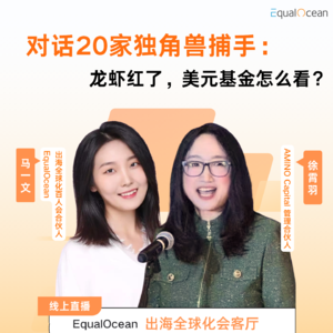 18. 对话20家独角兽捕手：龙虾（OpenClaw）红了，美元基金怎么看？