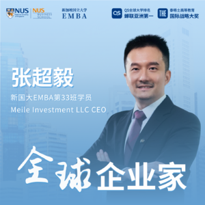 全球企业家专访（北美）｜EP08 张超毅：从美国地产到百年餐饮，美乐的全球双曲线战略