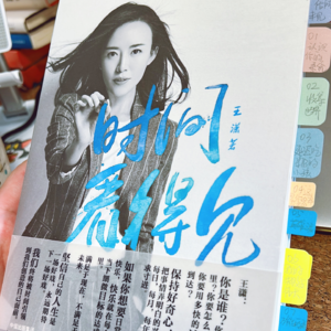 33《时间看得见》是一本什么书
