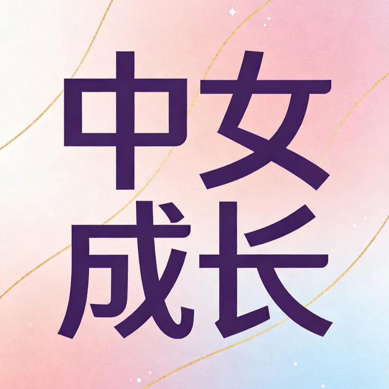 张幼仪-一手烂牌打成王炸的励志姐 episode artwork