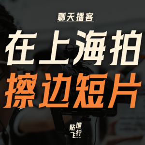 我在上海拍擦边短片