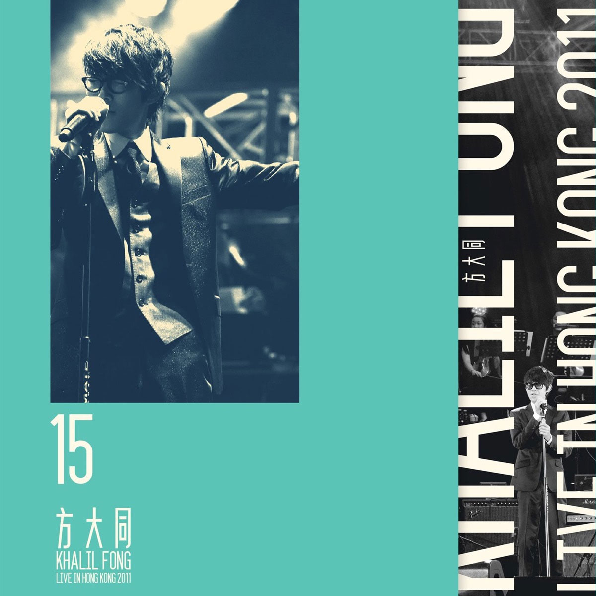 153）“有点lan”特别节目：方大同 - 15 Live in Hong Kong episode artwork
