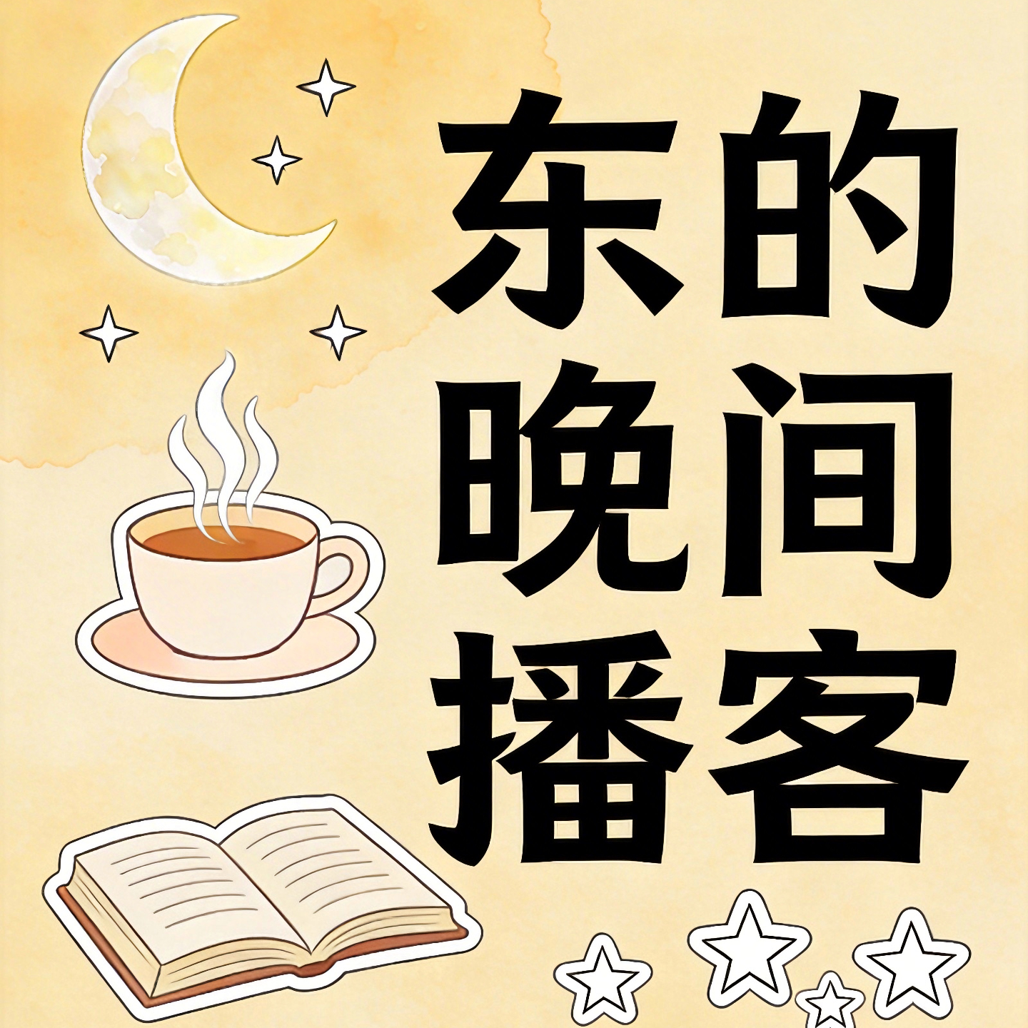 第八期：从"被讨厌"到"被爱"：一条走过的路 episode artwork