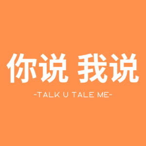 你说我说|家庭矛盾·情感困惑·沟通技巧