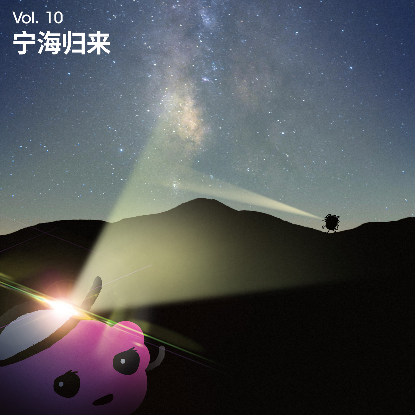 Vol 10｜宁海越野百公里复盘：踏遍山野，跑回自己 episode artwork