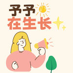 我不接受你的恶意——自己自洽，刺痛了他的匮乏