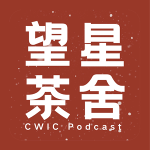 望星茶舍