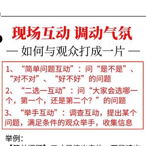 【演讲的艺术】Ep041 傻瓜式问问题 互动观众掌控调节现场氛围