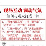 【演讲的艺术】Ep041 傻瓜式问问题 互动观众掌控调节现场氛围