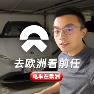 离职5年，我去欧洲看前任 电车在欧洲S3