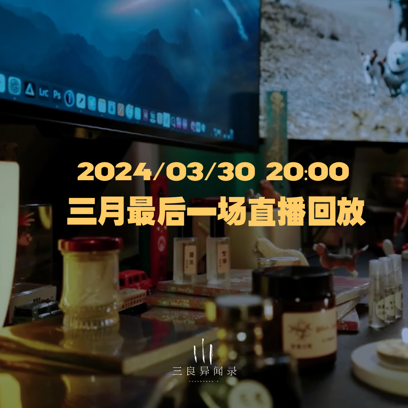 【直播回放】三月最后一场直播回放 2024/03/30 episode artwork