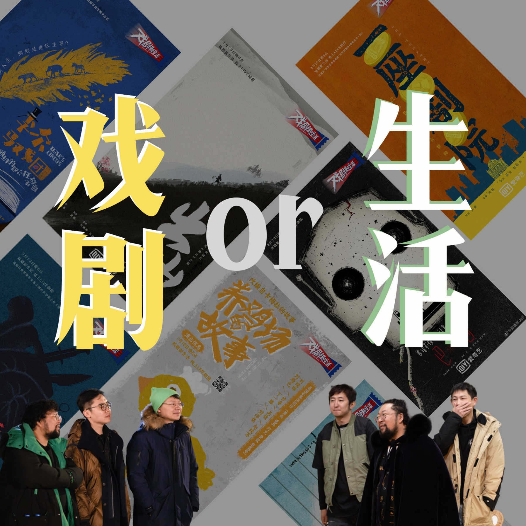 cover of episode 24.为什么《戏剧新生活》是近期最好的综艺？
