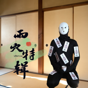 05. 百万博主雨穴推理作品巡礼:不会唱跳作曲的博主不是好推理小说家