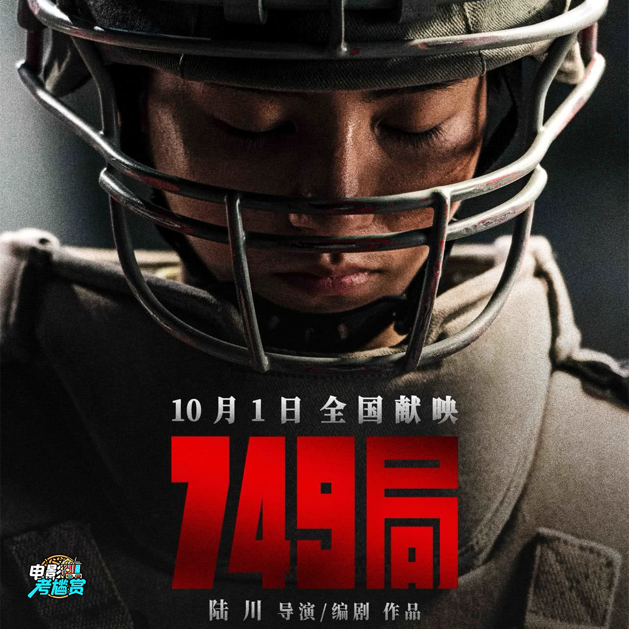 爆裂怒评《749局》史上最烂！气到吐血后…冷静剖析当中的古怪与蹊跷 | 粤语 - 20241007 episode artwork