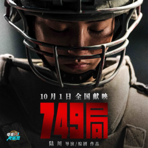 爆裂怒评《749局》史上最烂！气到吐血后…冷静剖析当中的古怪与蹊跷 | 粤语 - 20241007