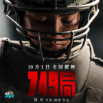爆裂怒评《749局》史上最烂！气到吐血后…冷静剖析当中的古怪与蹊跷 | 粤语 - 20241007