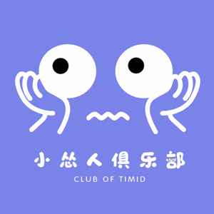 Vol.10 包个丑饺子怎么了：人生处处是考场，但你可以不给自己打分