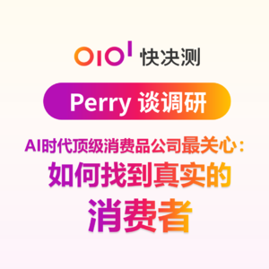 AI时代顶级消费品公司最关心：如何找到真实的消费者