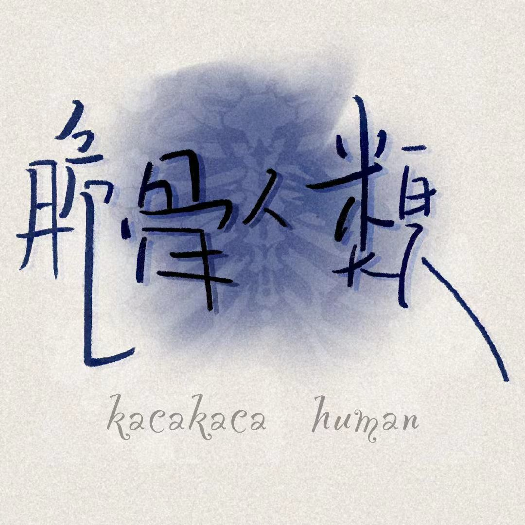 vol.022 新年闲话 episode artwork