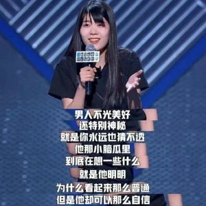 普信男才是正常人 to杨笠