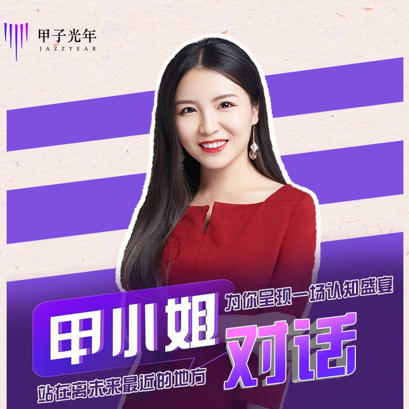从“北大数院白金一代”到OpenAI,亲历AI攻入数学前沿|甲小姐对话苏炜杰 Episode cover