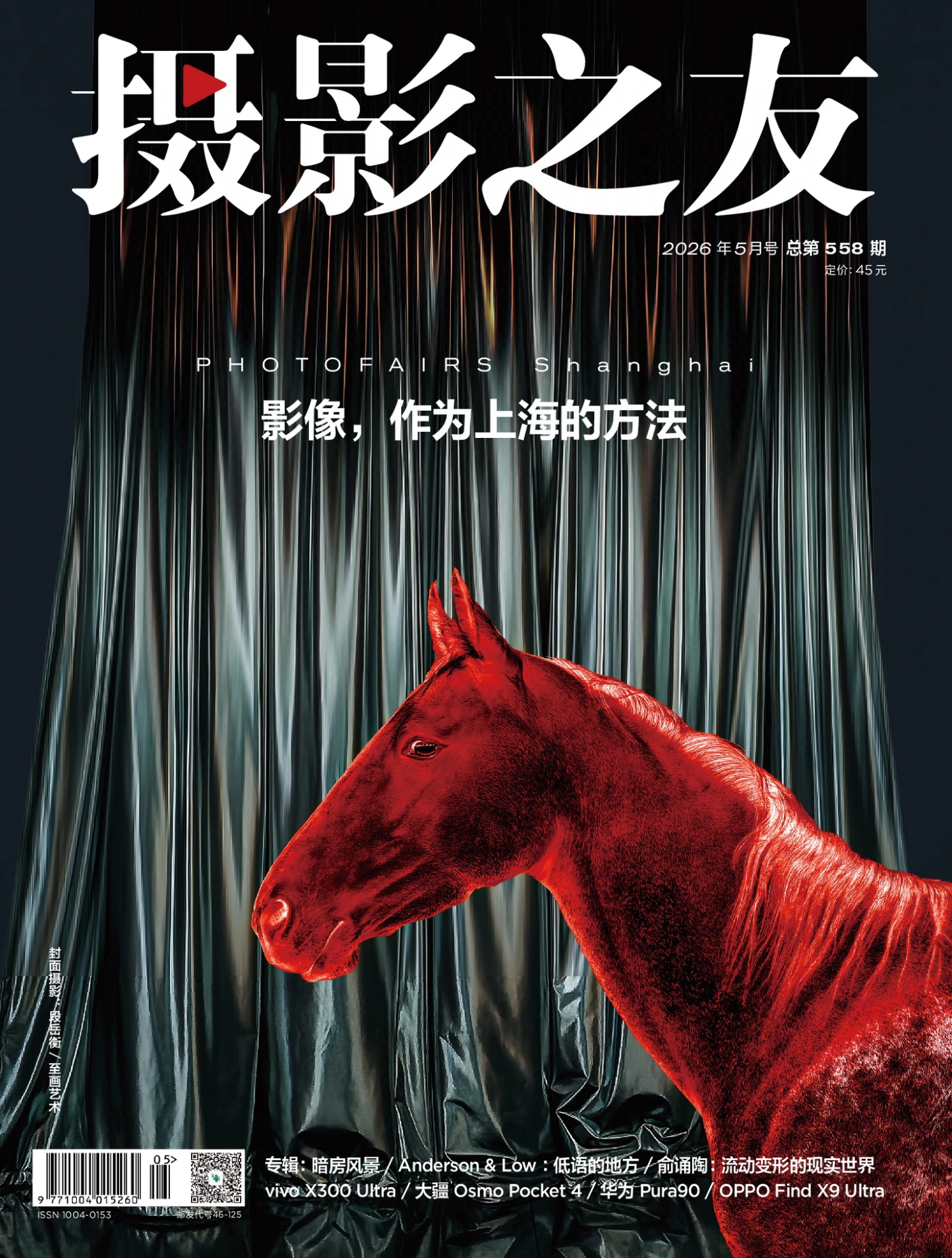 摄影之友 2026年5月 PDF