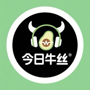 今日牛丝