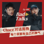 Chace对话周杨（上）：HMA、主观性与算法｜Ep 010｜Bad Talks