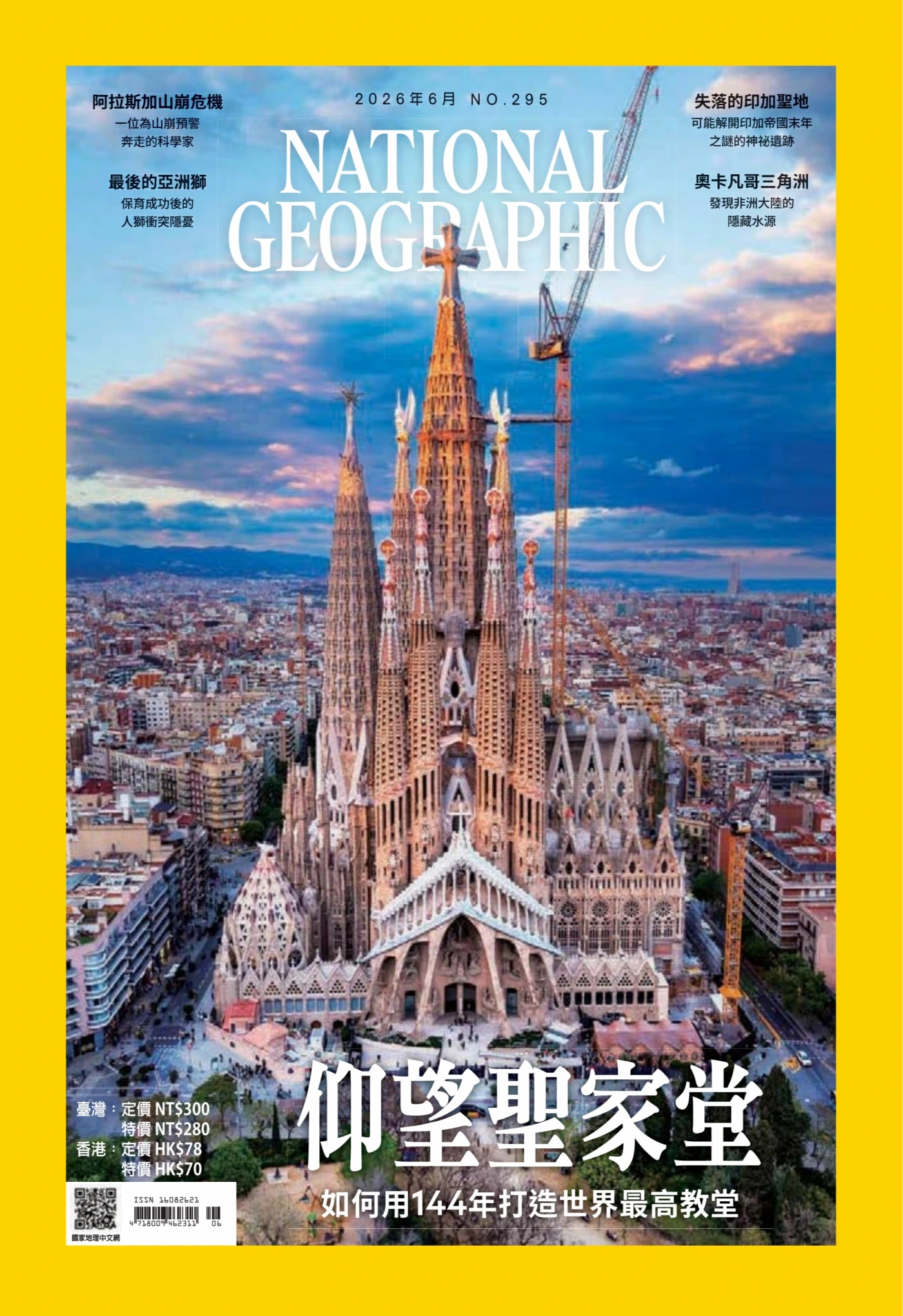 国家地理杂志/中文版 2026年1-12月共12本 PDF