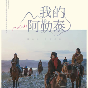 90/周日清晨 读书会 D126 我的阿勒泰