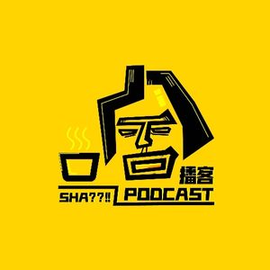 啥啥