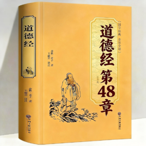 道德经第48章，在“加法”与“减法”之间，寻找生命的自由