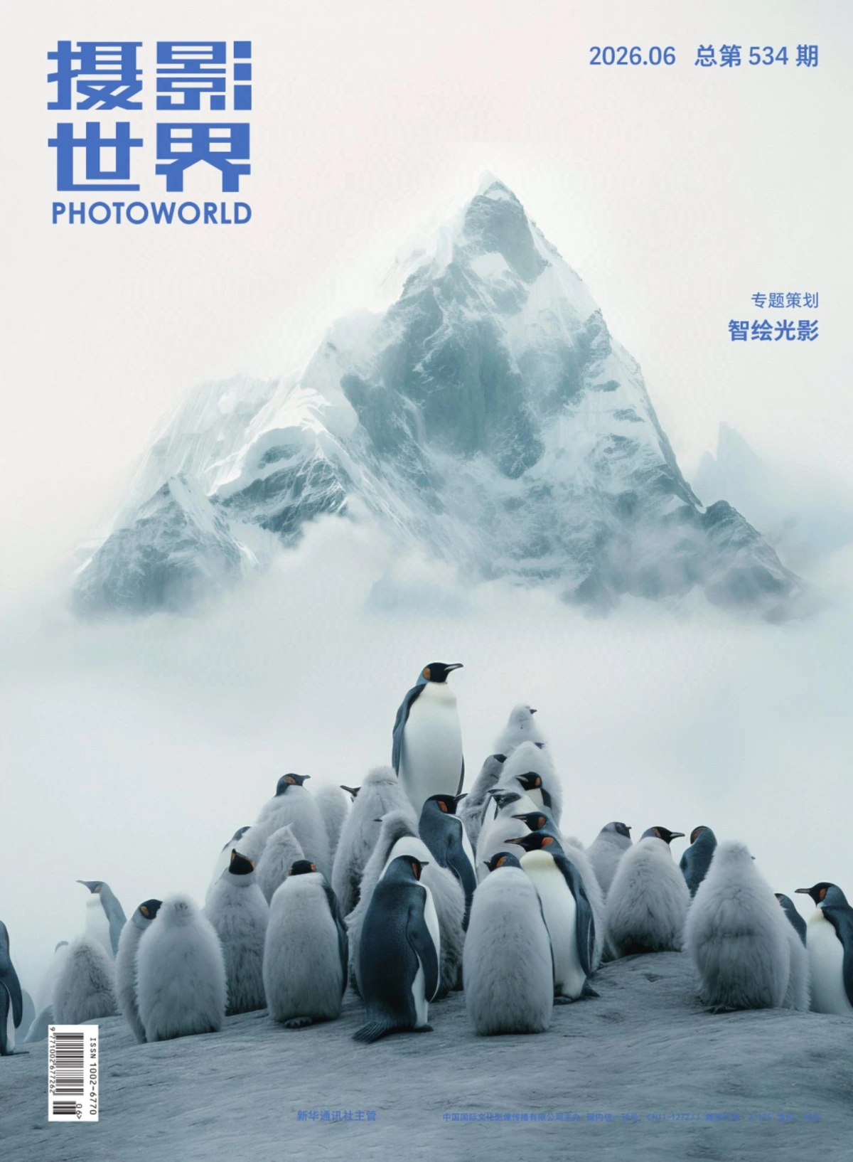 摄影世界 2026年6月 PDF