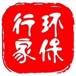 环保行家