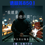 29·【恶意vol3】“我就是看他不爽”｜日本东京公寓杀人案