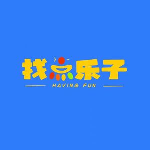 找点乐子聊天会