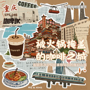 EPS 046 ☕️被火锅掩盖的咖啡之城｜盖碗手冲与花椒拿铁背后的魔幻山城