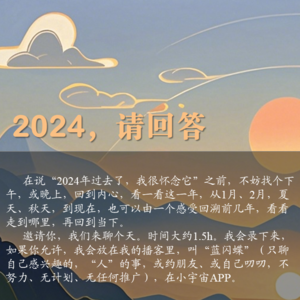 Vol.22 [ 2024请回答 ]之听听慧娟的声音