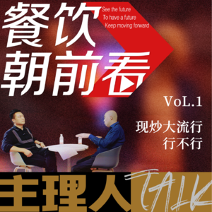 Vol.1 现炒大流行行不行