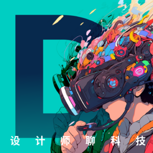 DTT · 设计师聊科技