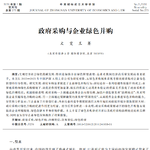122. 绿色金融-S2E12 绿色并购：绿色金融加速器