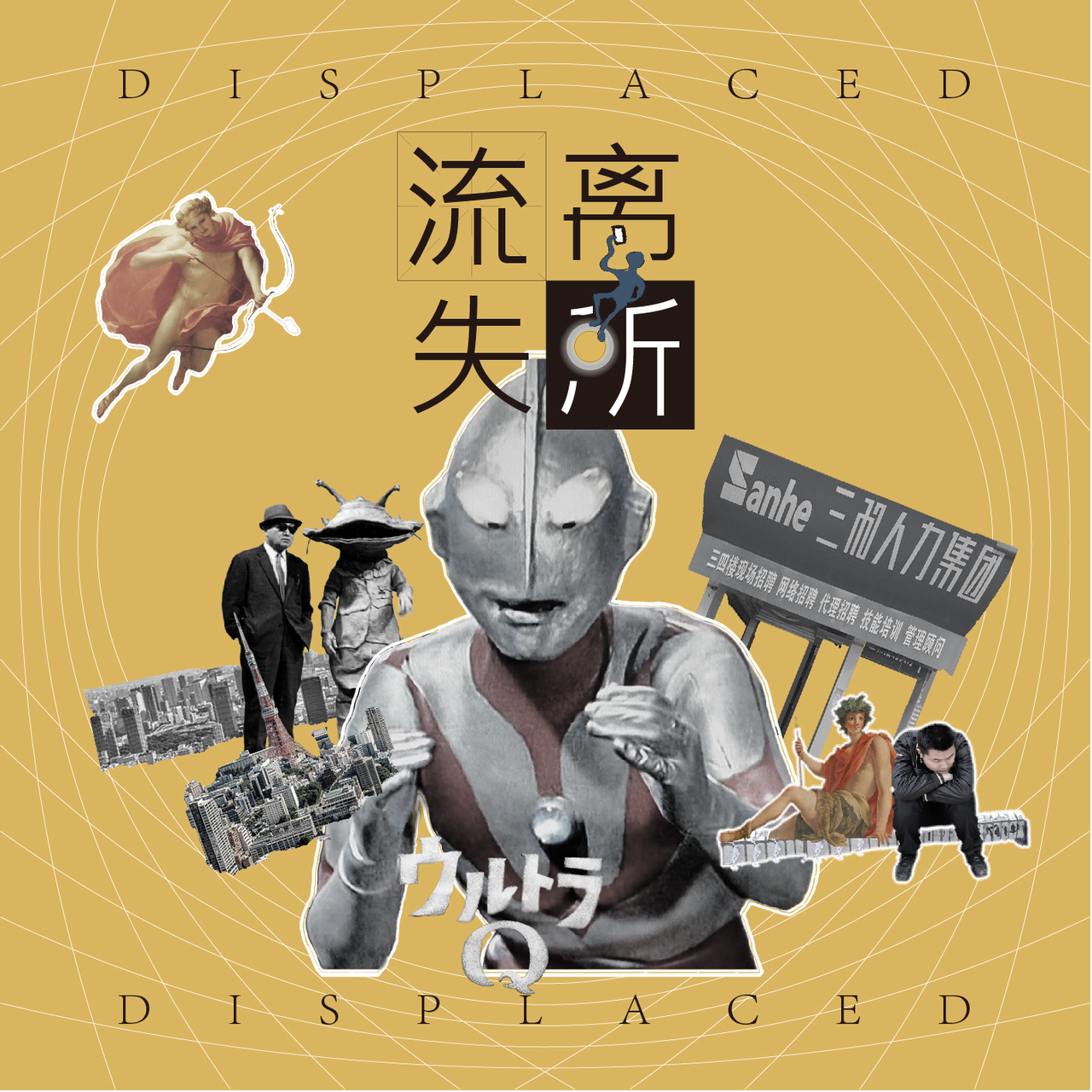 「017」用合成器搓个梦｜一个声音艺术家的不吉利美学进化史 episode artwork
