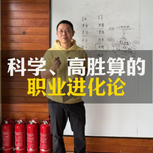 职场进化三步走，助你早日年薪百万