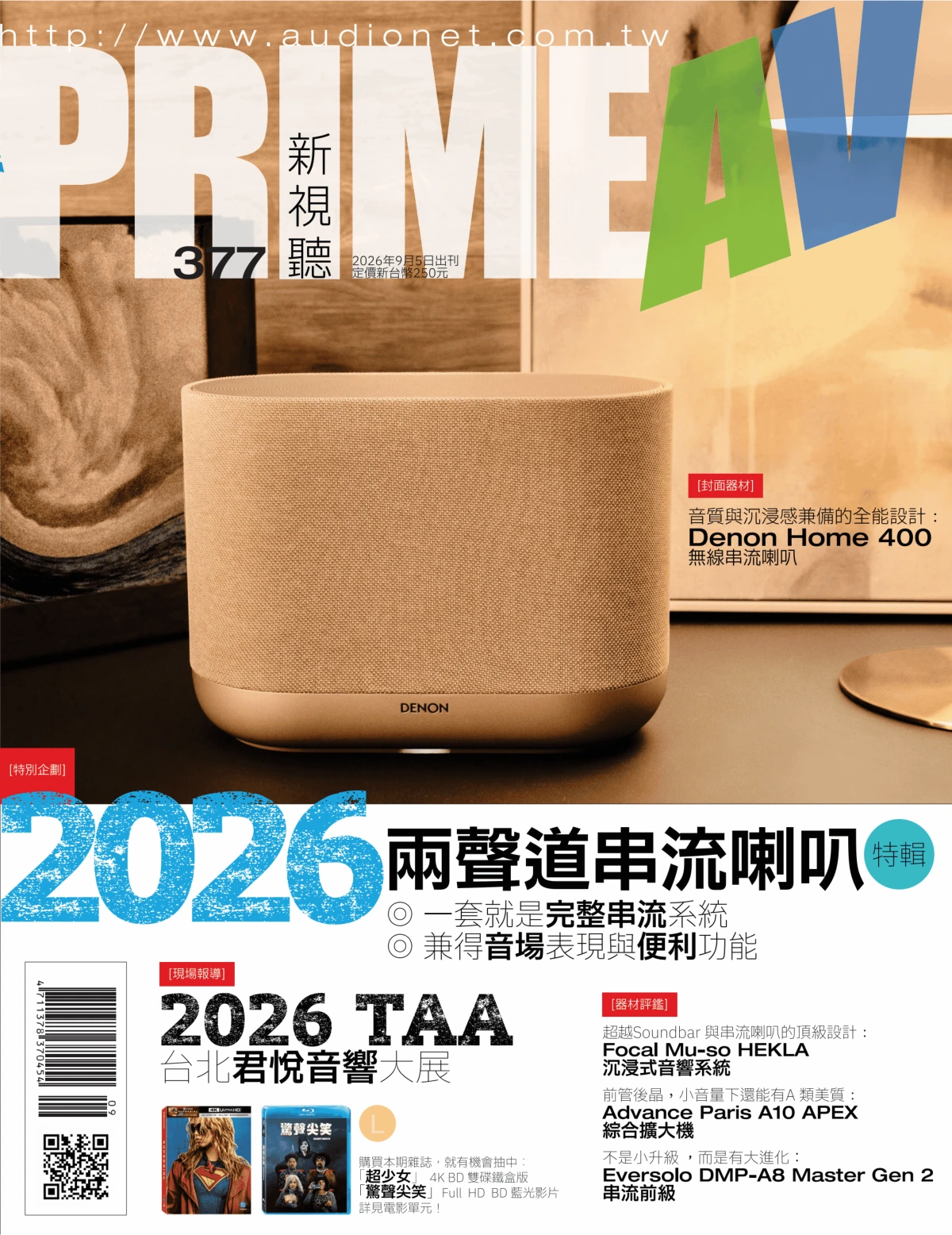 PRIME AV新視聽 2026年1-12月共12期 PDF