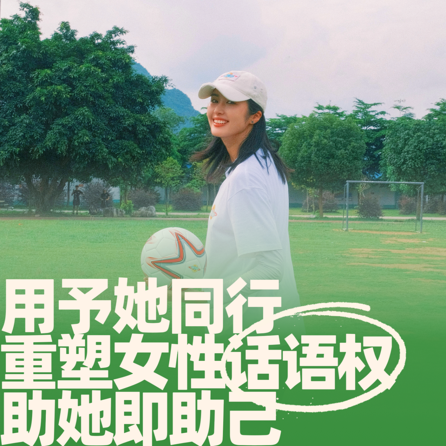 31.用公益重塑女性话语权，助她即助己 episode artwork