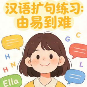 英语扩句练习：由易到难