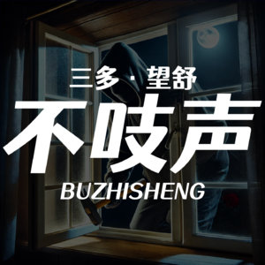 EP25.顶楼连环案-藏在面具后的杀戮人格