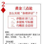 【演讲的艺术】Ep051 学员每日打卡作业分享：条理清晰的讲话