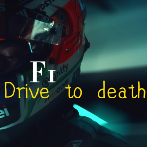 为什么会有人会爱看F1？