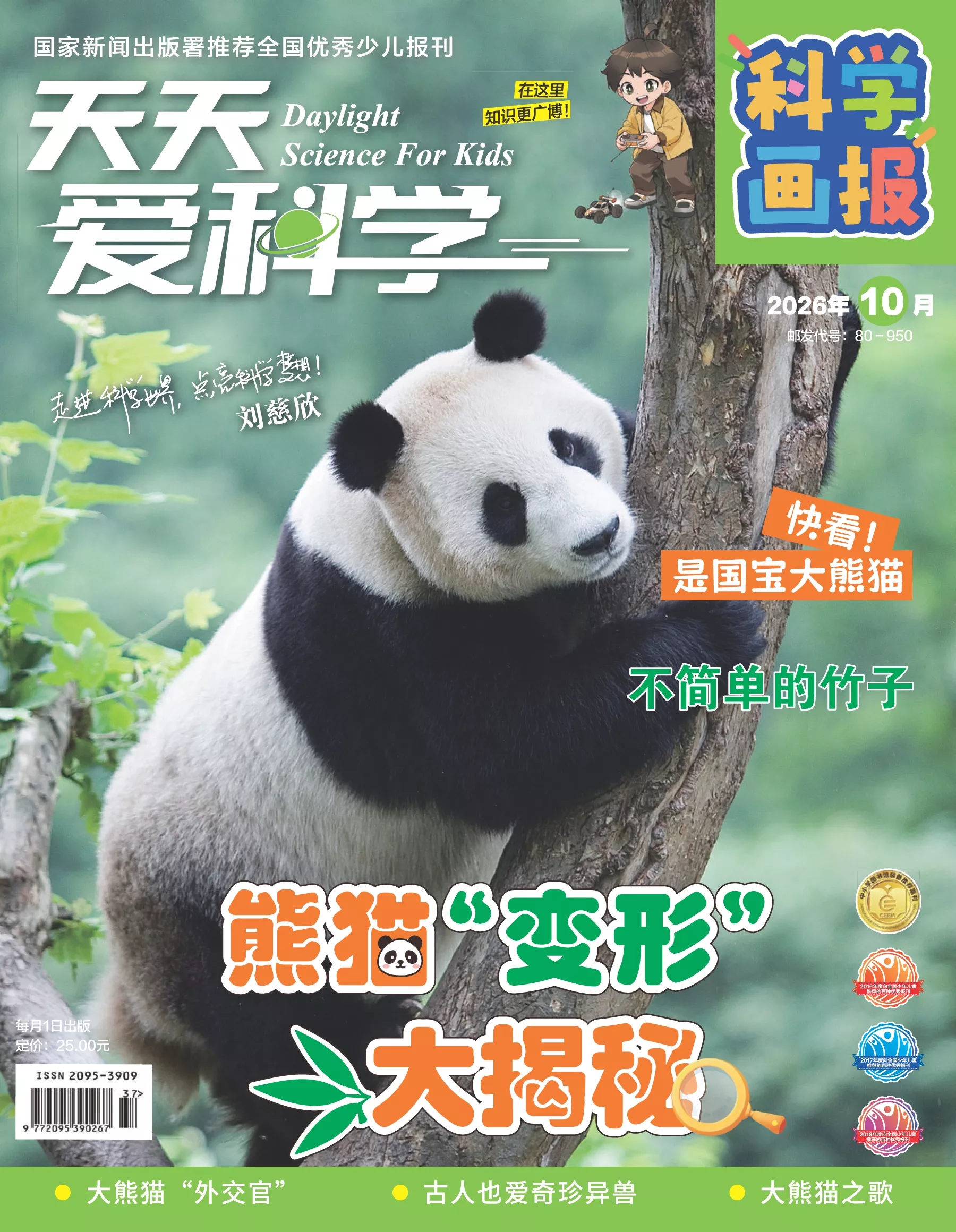 天天爱科学·科学画报 2026全年1-12月共12期 PDF